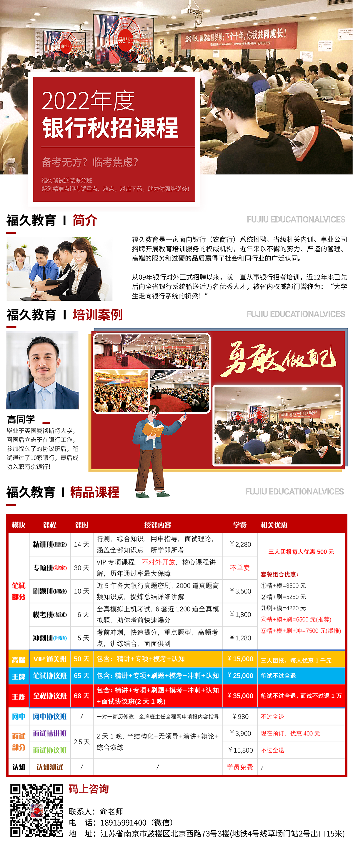 1621495570495209.png 秋招课程.png