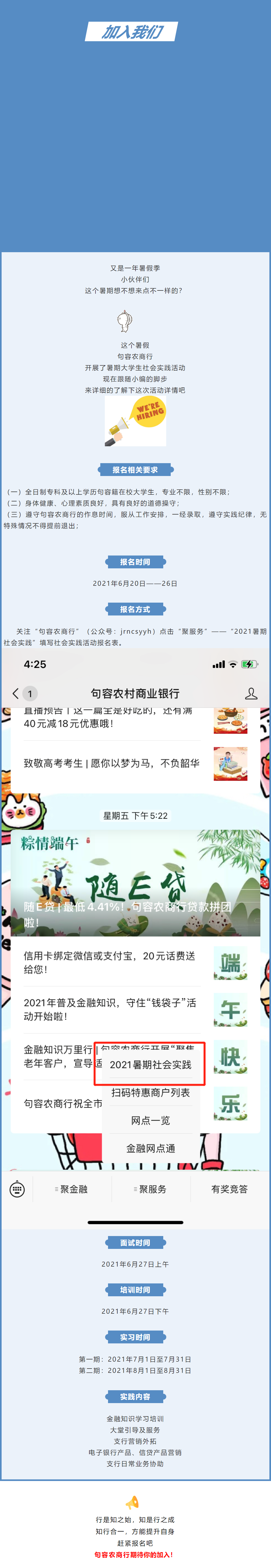 句容农商行第十二季大学生社会实践招募开始啦！.png