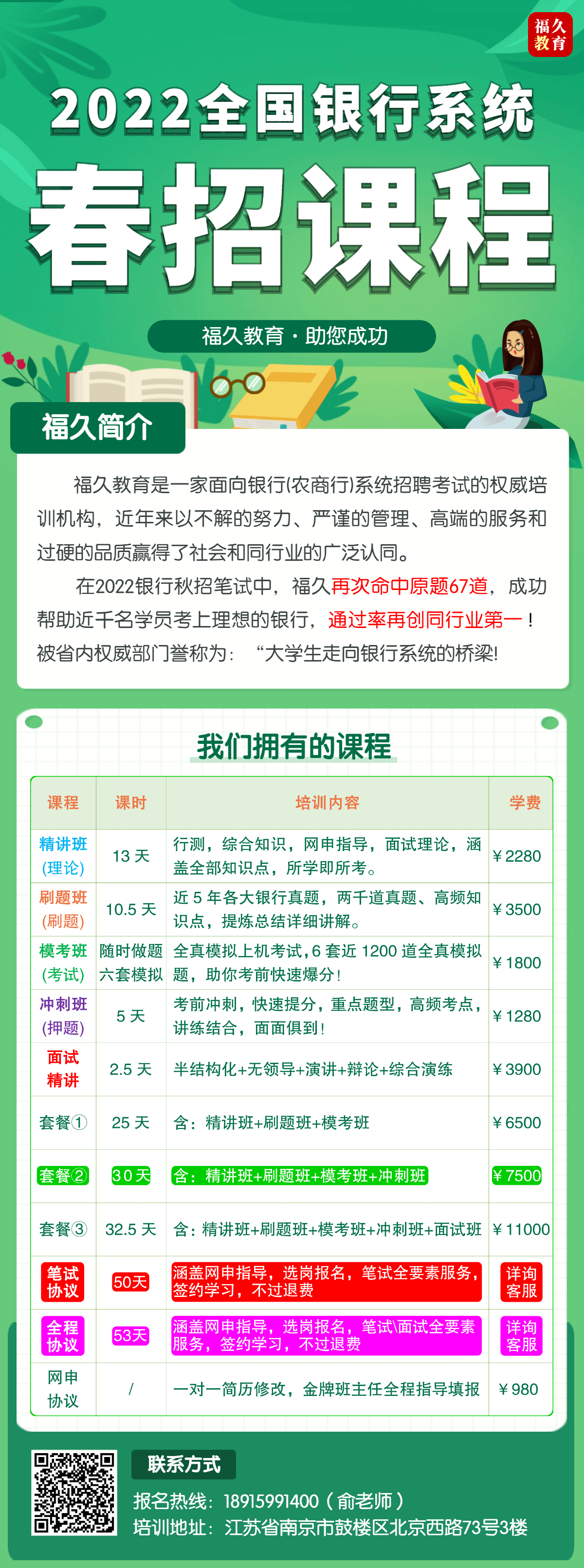 2022春招课程安排.png