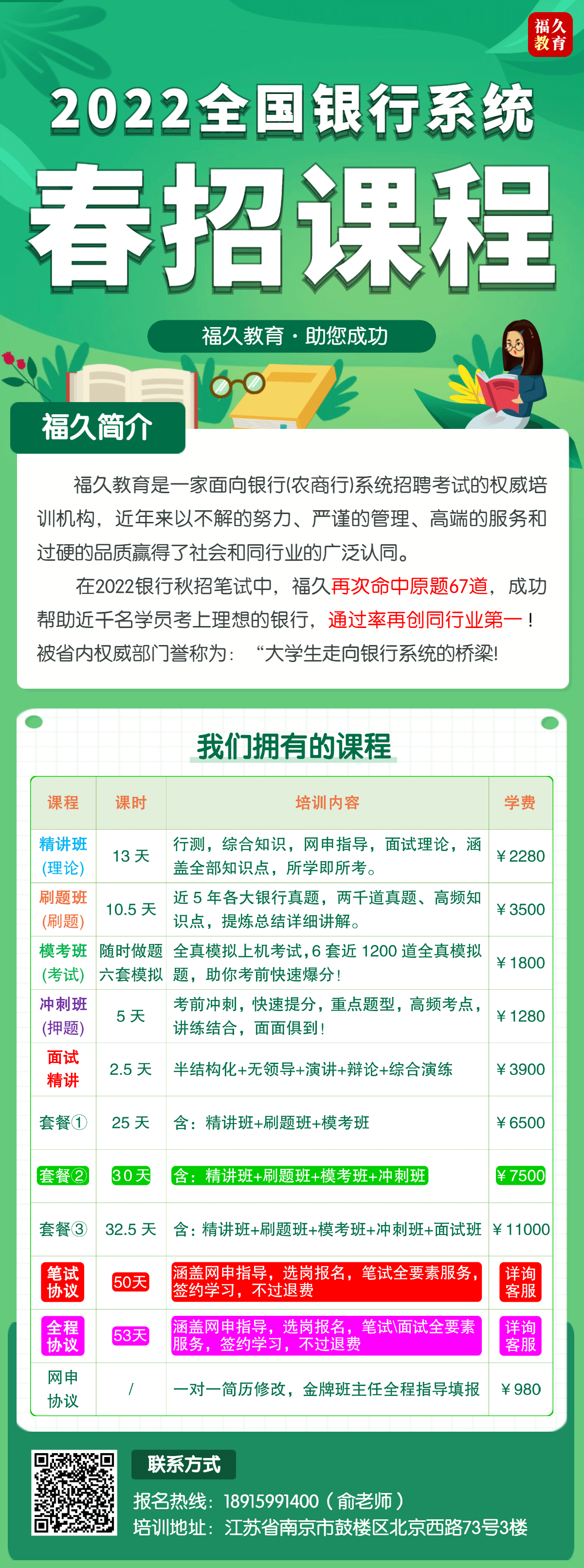 2022春招课程安排 (1).png