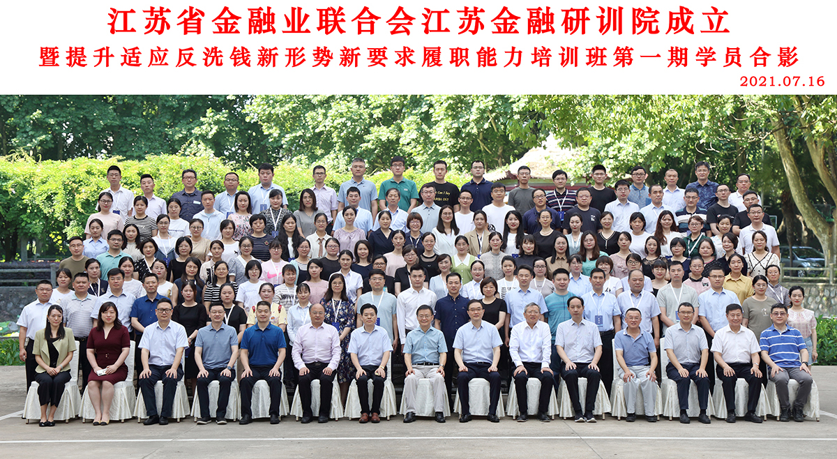 第一期反洗錢培訓集體照.jpg