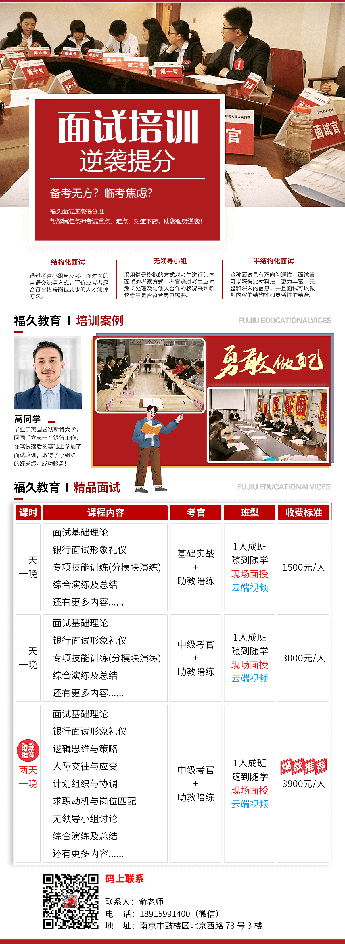 面试课程收费标准（完整） (1).png