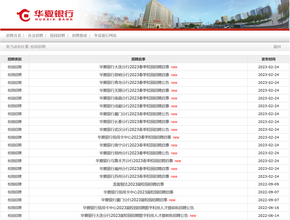 华夏银行招聘门户网站.png